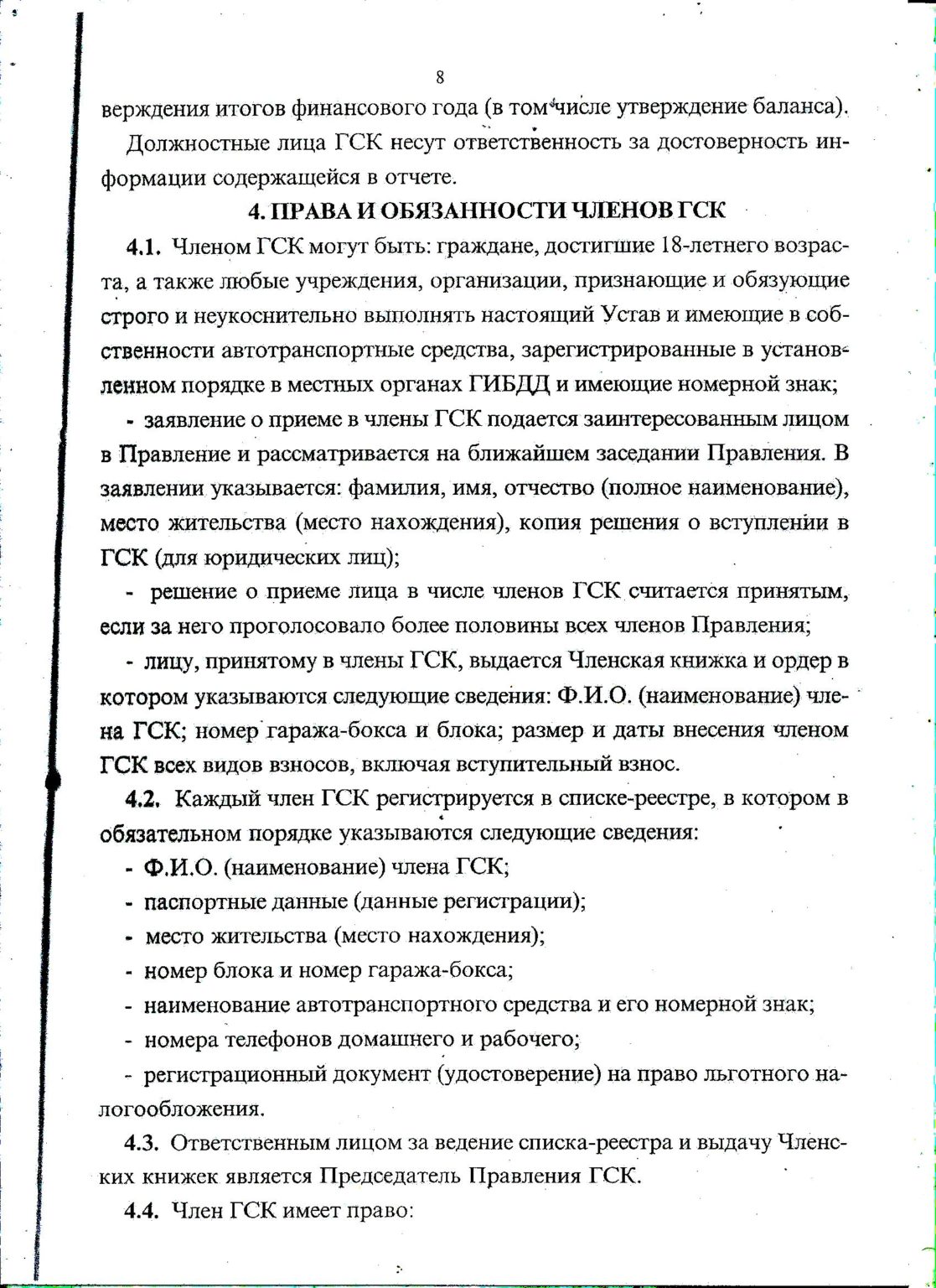 Устав гаражного кооператива 2022 с учетом российского законодательства образец